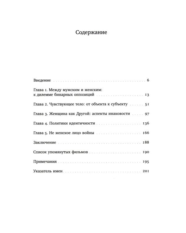 Капризное отражение: Феминистские идеи на киноэкране