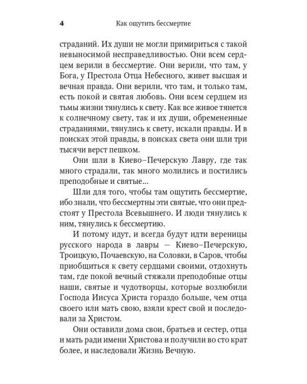 Сила моя в немощи совершается. Избранные проповеди и поучения