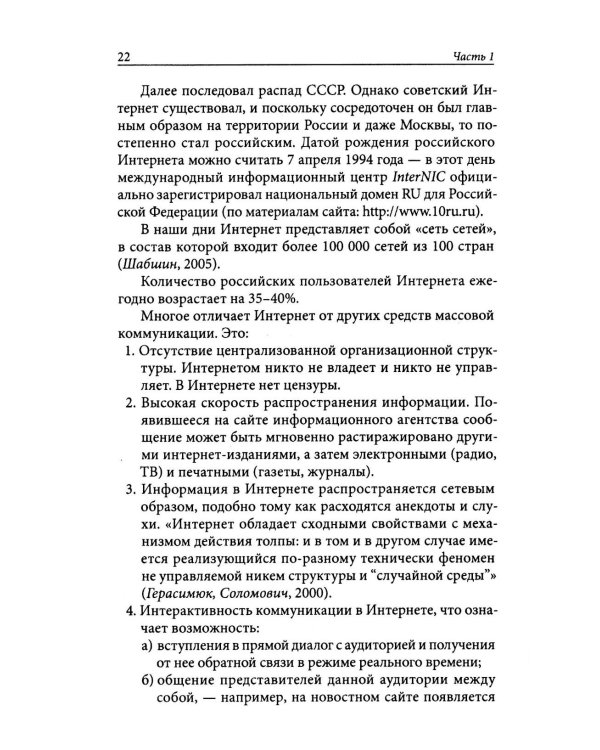 Психологическое интернет-консультирование. 2-е изд. испр. и доп