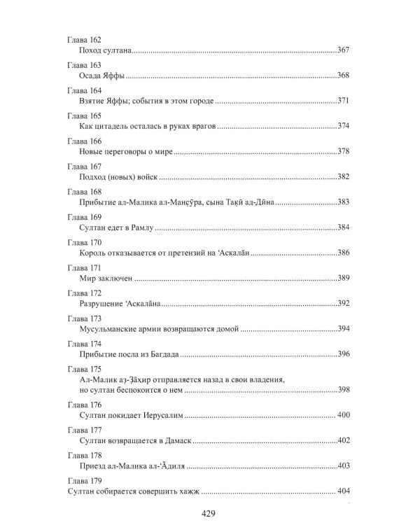 Саладин. Победитель крестоносцев