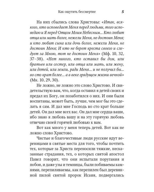 Сила моя в немощи совершается. Избранные проповеди и поучения