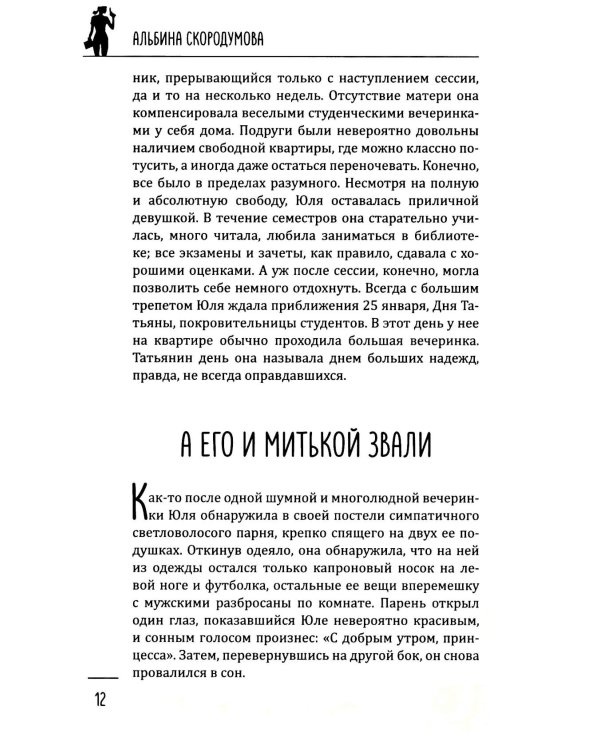 Босиком по облакам: роман