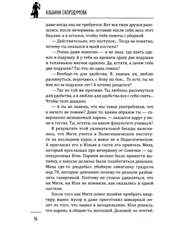 Босиком по облакам: роман