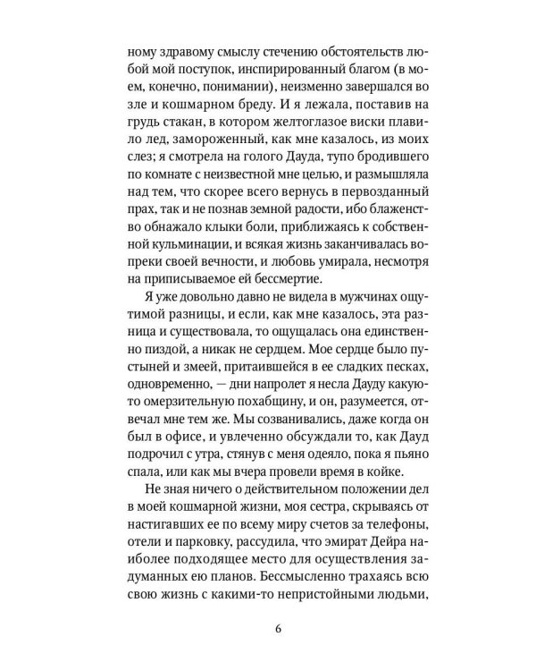 Открытие удочки: роман