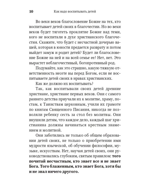 Сила моя в немощи совершается. Избранные проповеди и поучения