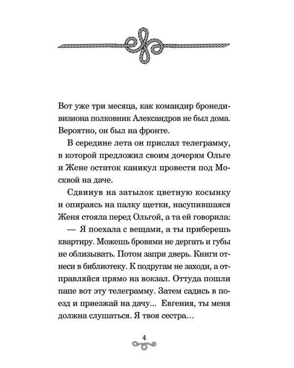 Тимур и его команда