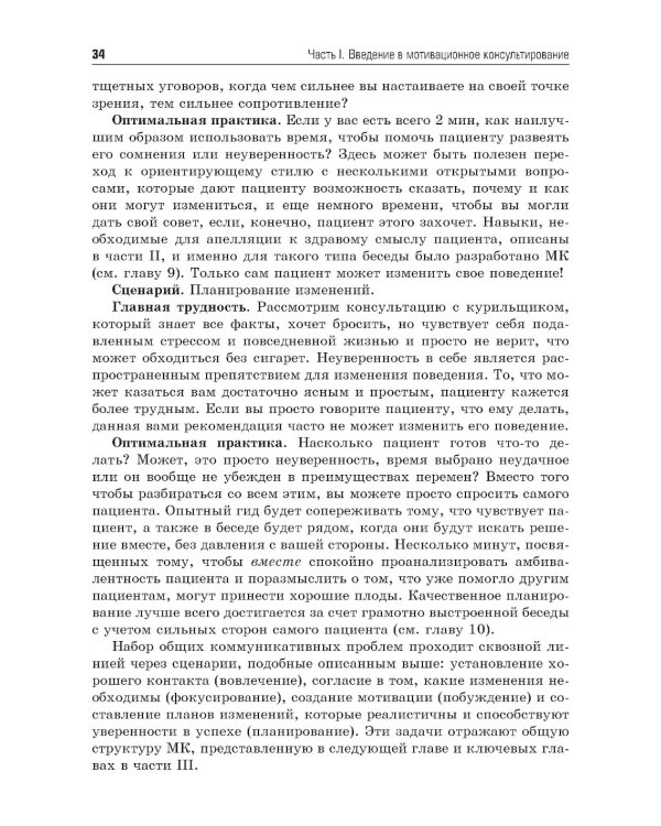 Мотивационное консультирование в здравоохранении. Как помочь пациентам измениться
