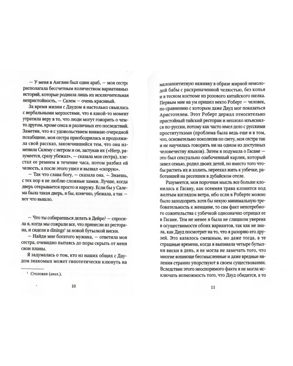 Открытие удочки: роман