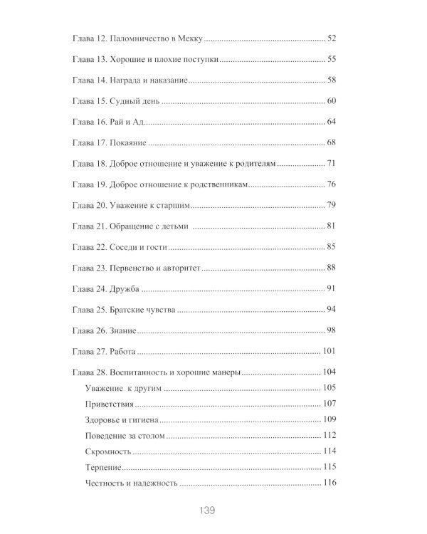 205 хадисов для молодежи