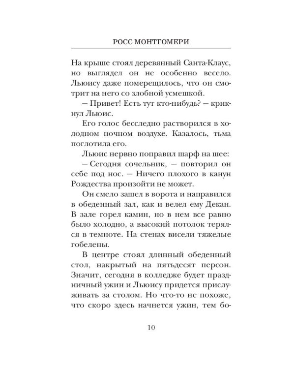 Рождественский ужин духов