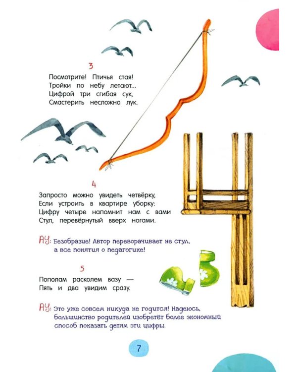 Веселый считарь