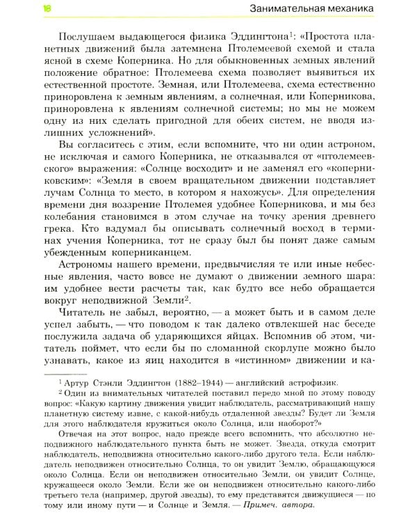 Занимательная механика