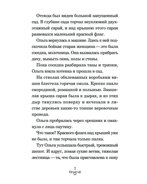 Тимур и его команда