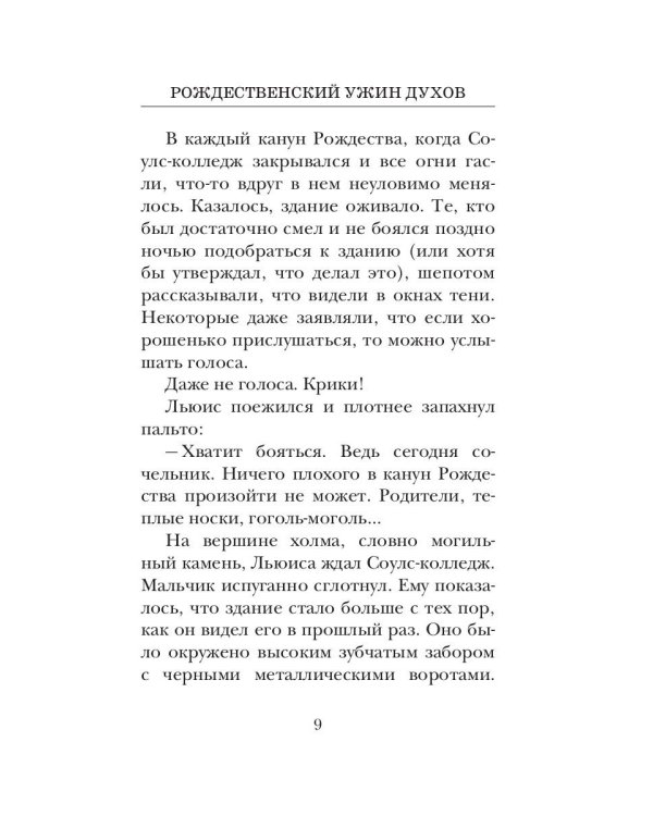 Рождественский ужин духов