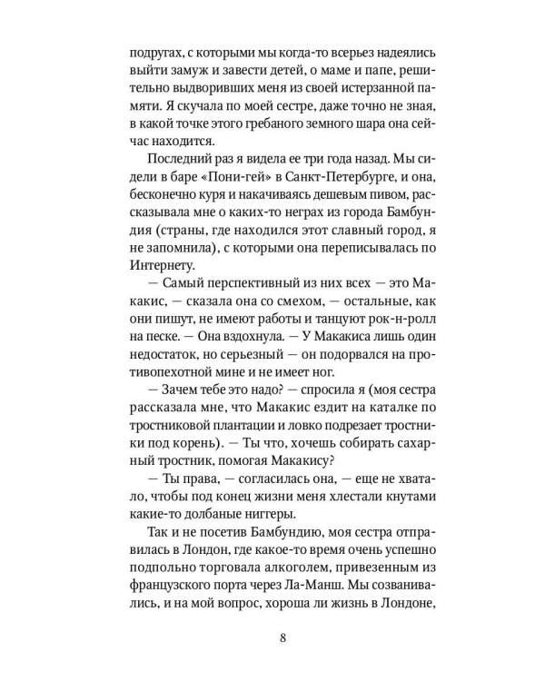 Открытие удочки: роман