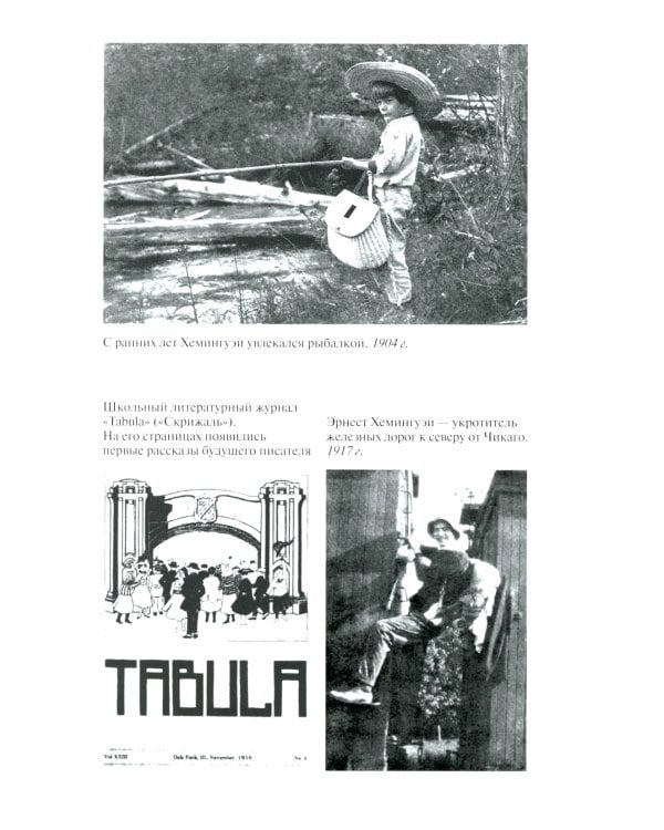 ЖЗЛ Эрнест Хемингуэй