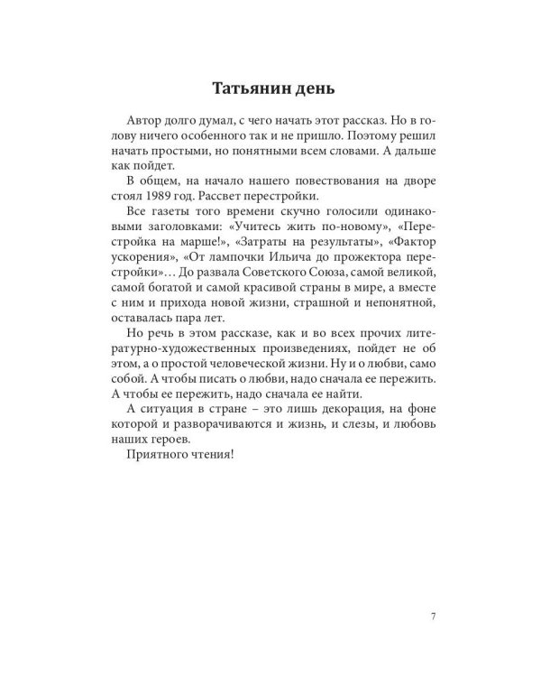 Диалоги о любви. Мужчины и женщины