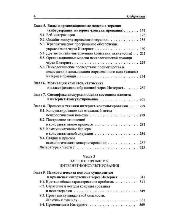 Психологическое интернет-консультирование. 2-е изд. испр. и доп
