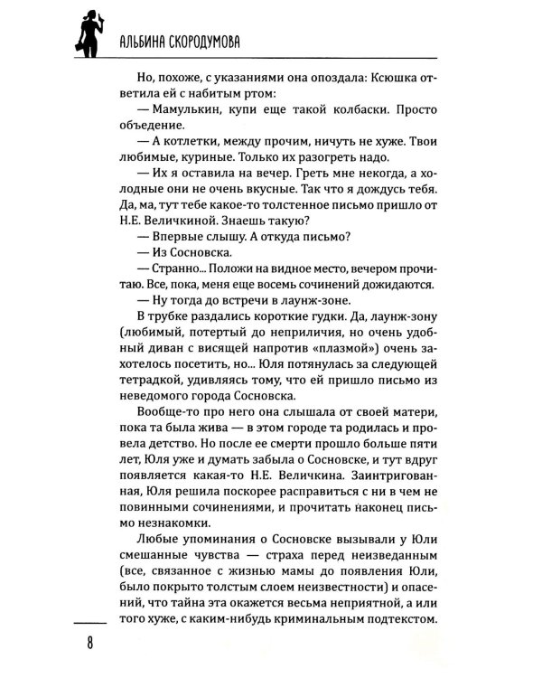 Босиком по облакам: роман