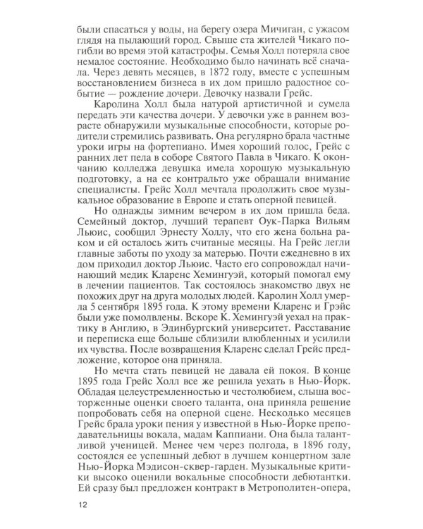 ЖЗЛ Эрнест Хемингуэй