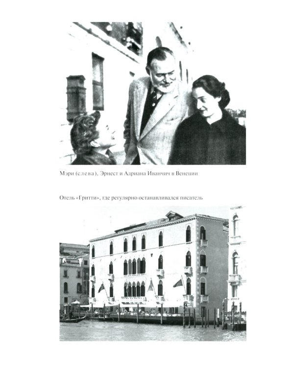 ЖЗЛ Эрнест Хемингуэй