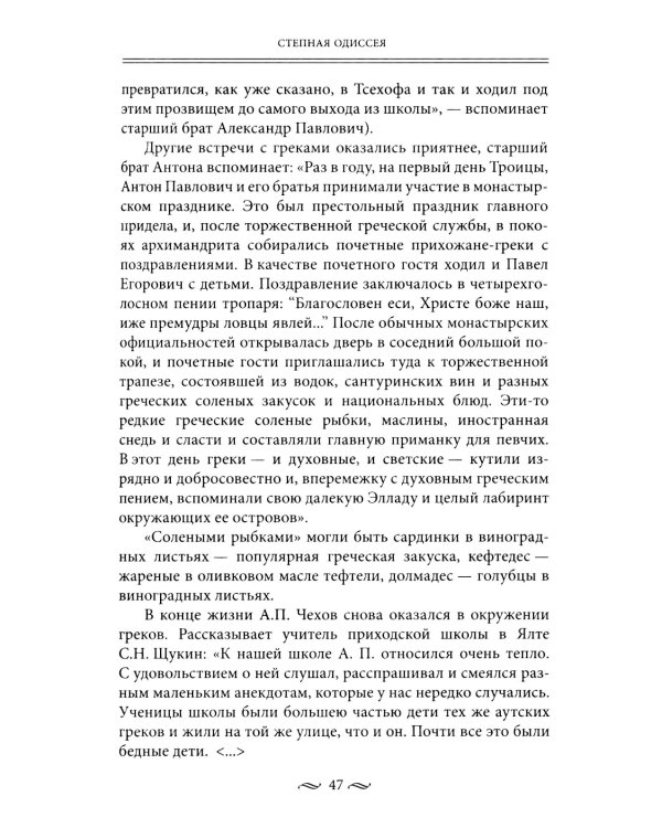 За столом с Чеховым. Что было на столе гениального писателя и героев его книг. Русская кухня XIX века