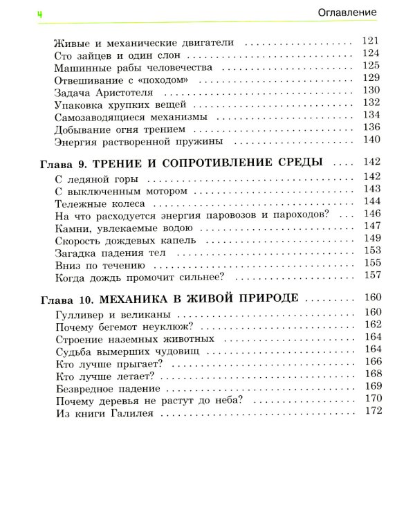 Занимательная механика