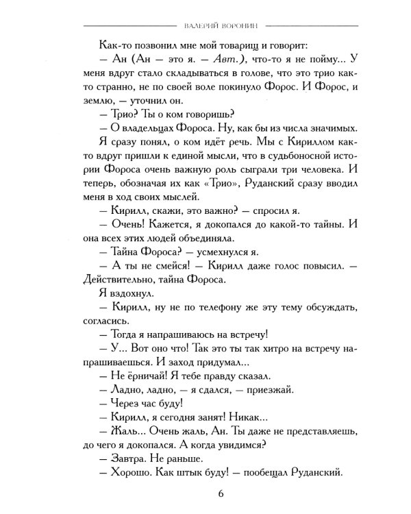 Гранат - дерево Олимпа. Роман