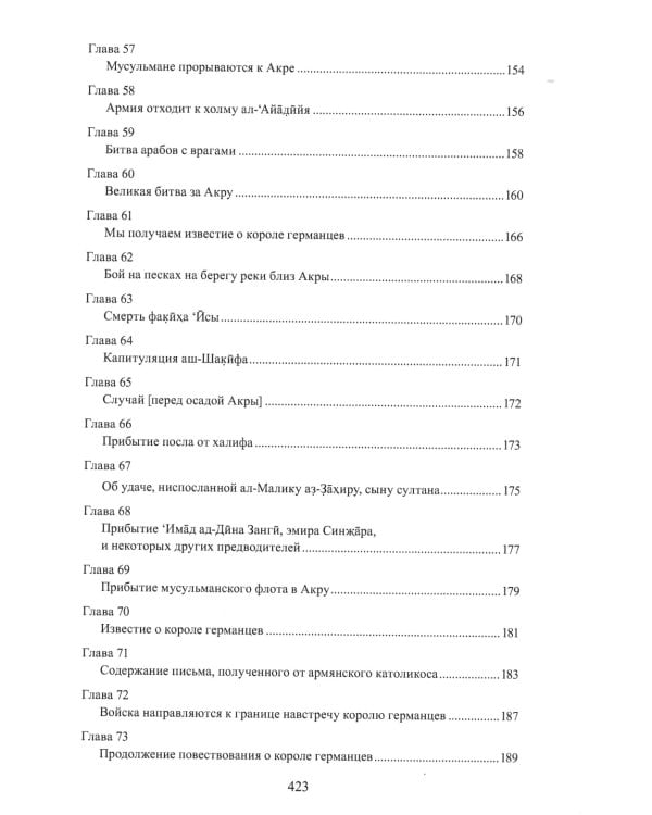 Саладин. Победитель крестоносцев