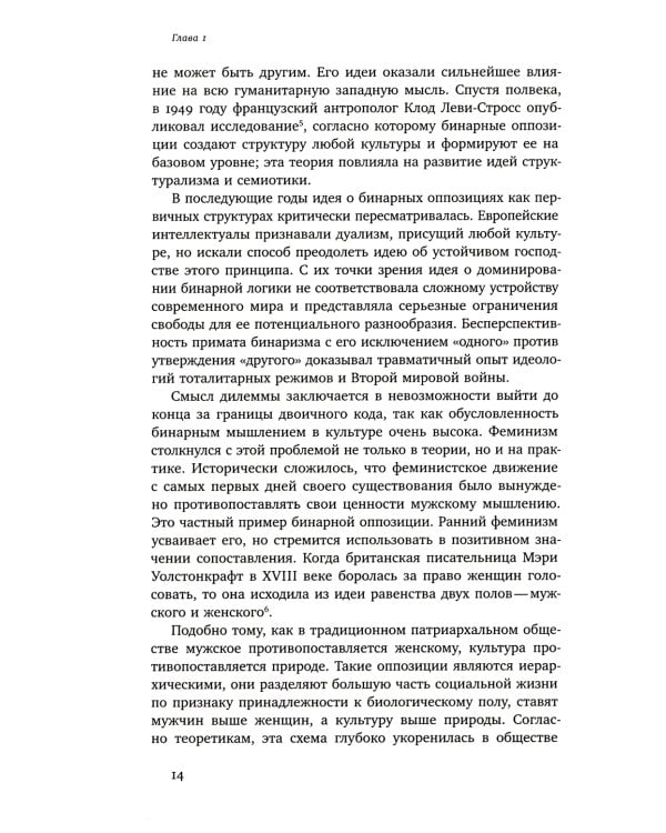 Капризное отражение: Феминистские идеи на киноэкране