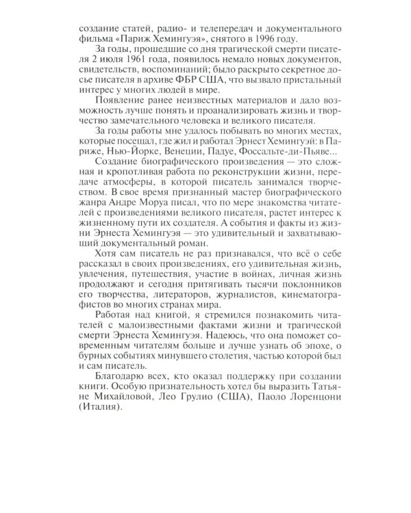 ЖЗЛ Эрнест Хемингуэй