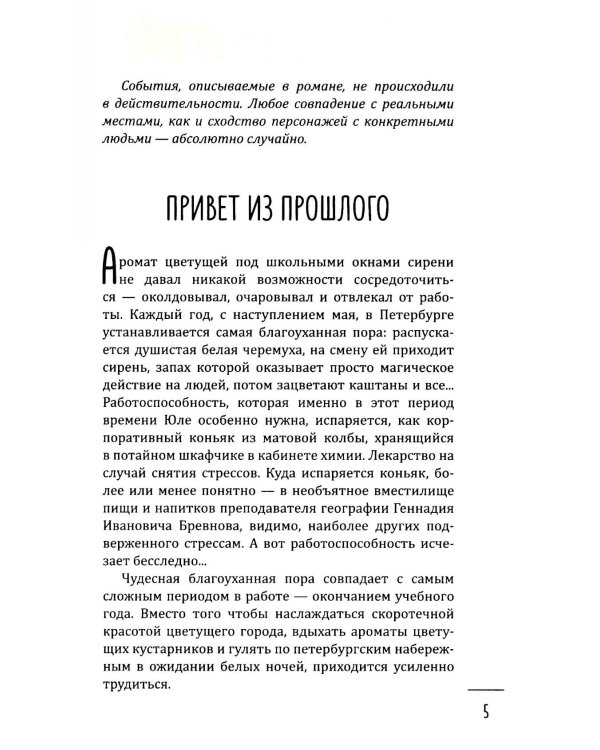 Босиком по облакам: роман