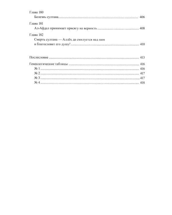 Саладин. Победитель крестоносцев