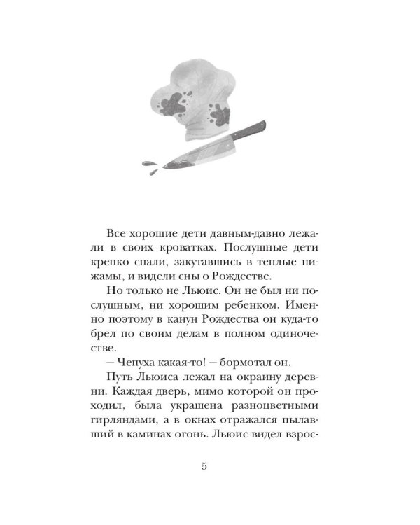 Рождественский ужин духов