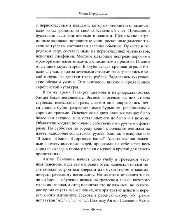 За столом с Чеховым. Что было на столе гениального писателя и героев его книг. Русская кухня XIX века