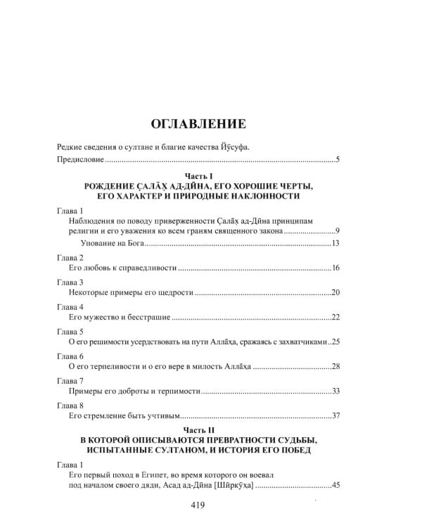 Саладин. Победитель крестоносцев