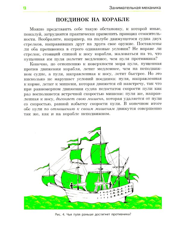 Занимательная механика