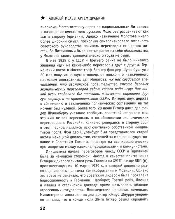 История Великой Отечественной войны 1941–1945 гг. в одном томе