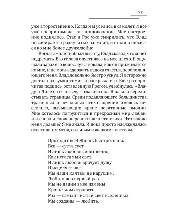 Гость полнолуния