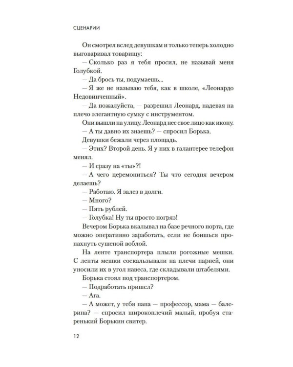 Пацаны: сборник