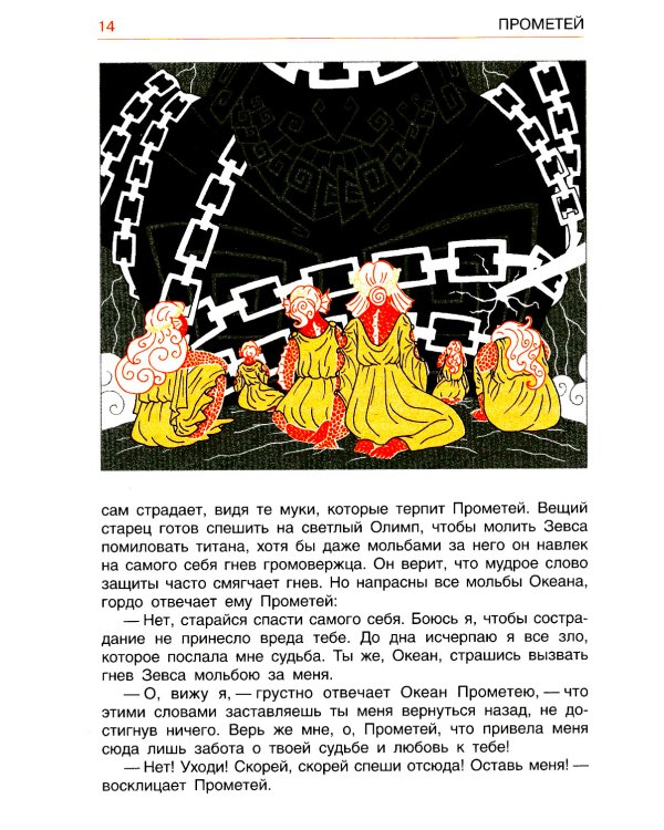 Легенды и мифы древней Греции. Герои