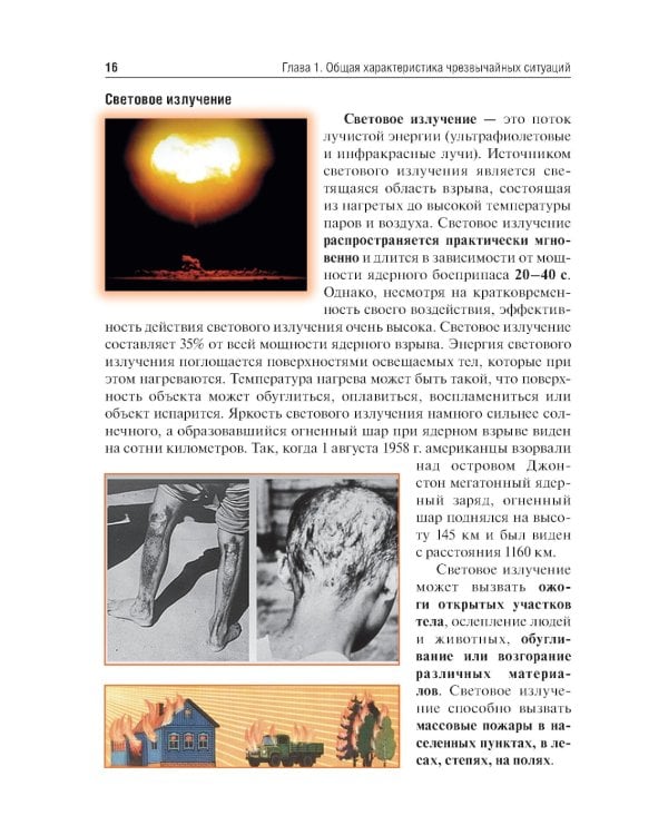 Медицина катастроф: Учебное пособие. 2-е изд., перераб. и доп