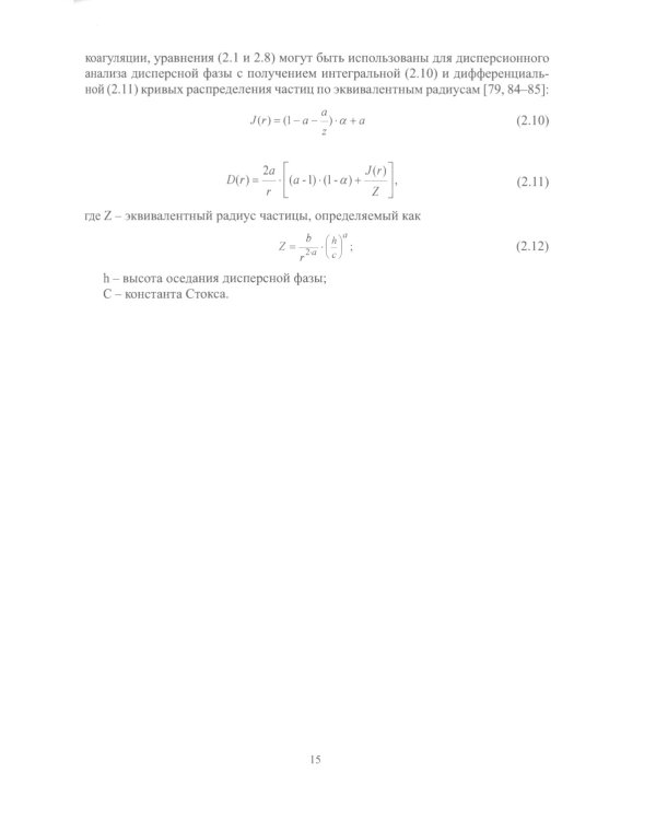 Агрегативно-кинетическая устойчивость остаточных продуктов переработки нефти: монография