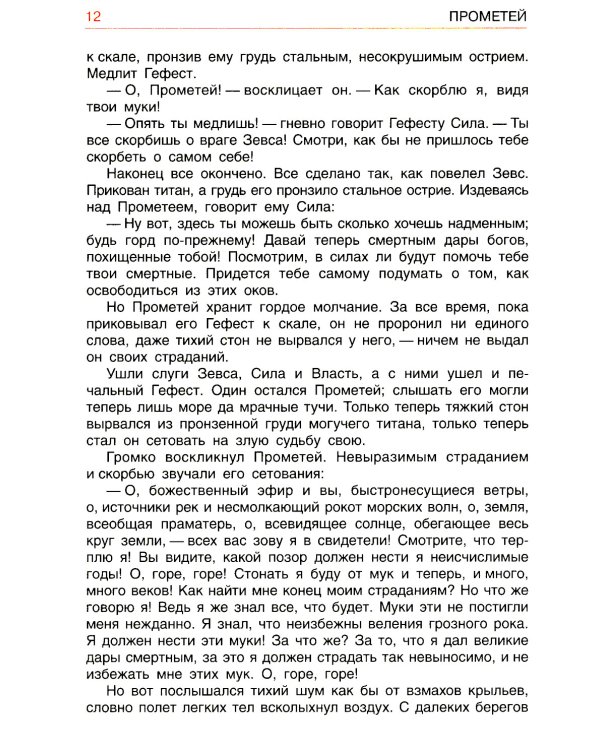 Легенды и мифы древней Греции. Герои