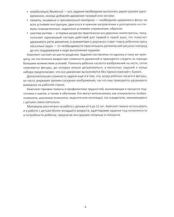 Классики для рук. Нейропсихологические упражнения для развития праксиса, координации движений и межполушарного взаимодействия + методическое пособие