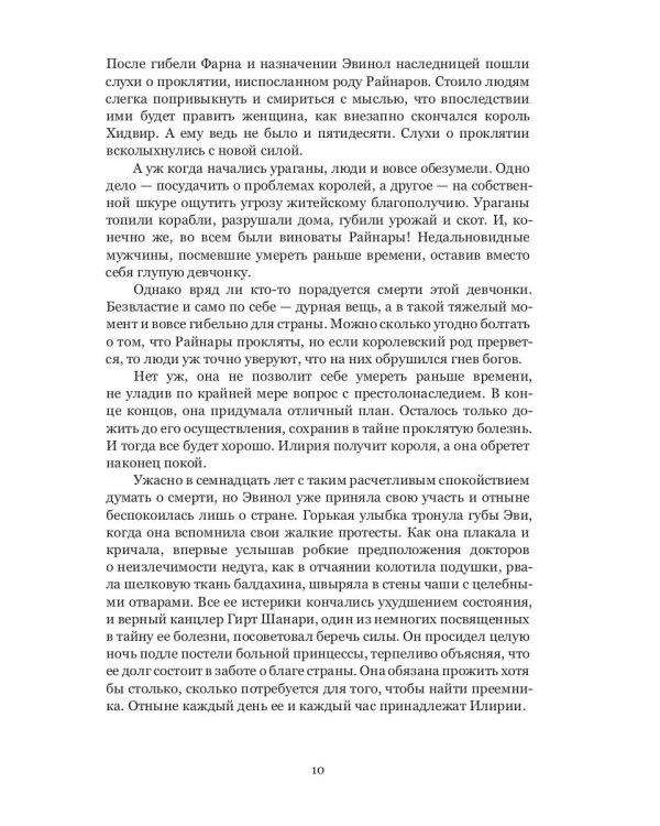 Нареченная ветра: фэнтези