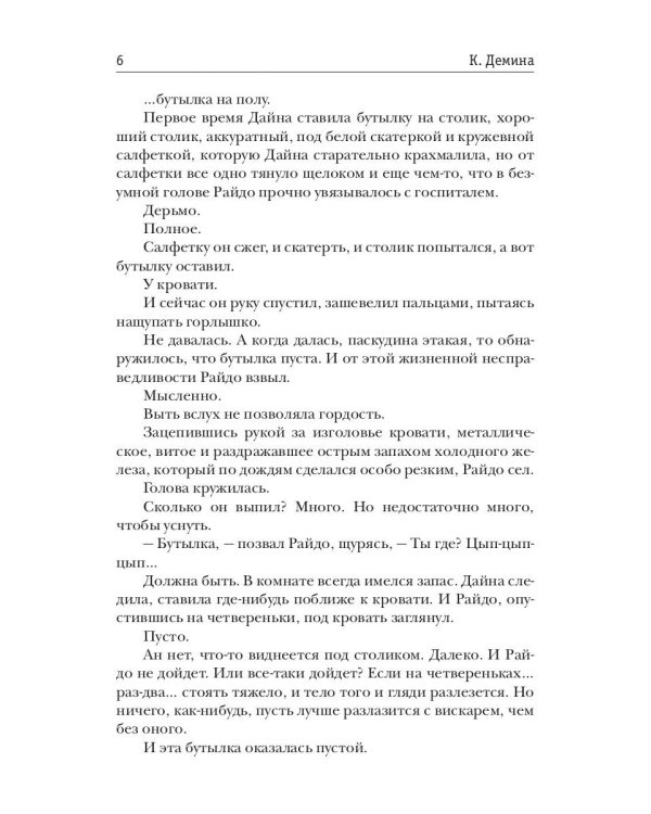 Хозяйка большого дома