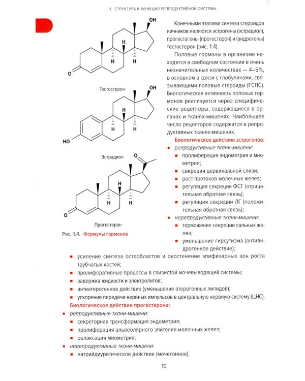 Справочник гинеколога-эндокринолога