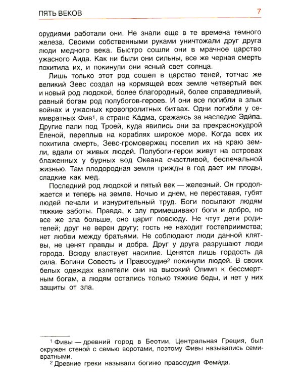 Легенды и мифы древней Греции. Герои