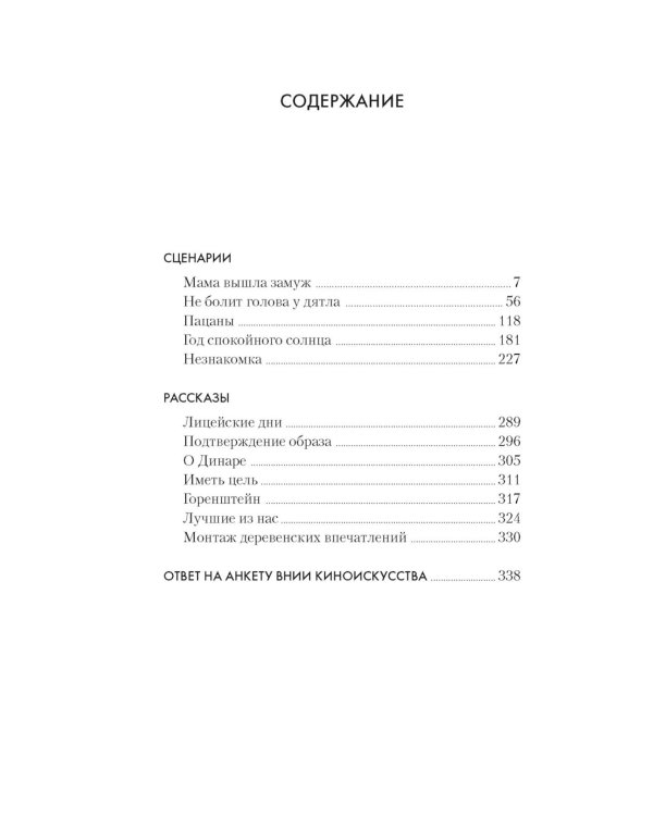 Пацаны: сборник